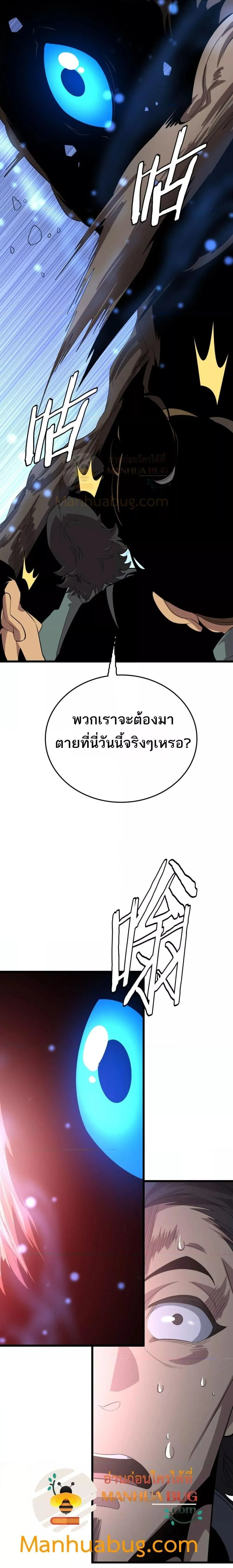 The Ten Thousand Clans Invasion Guardian of the Rear ตอนที่ ตอนที่ 30 รูปที่ 7