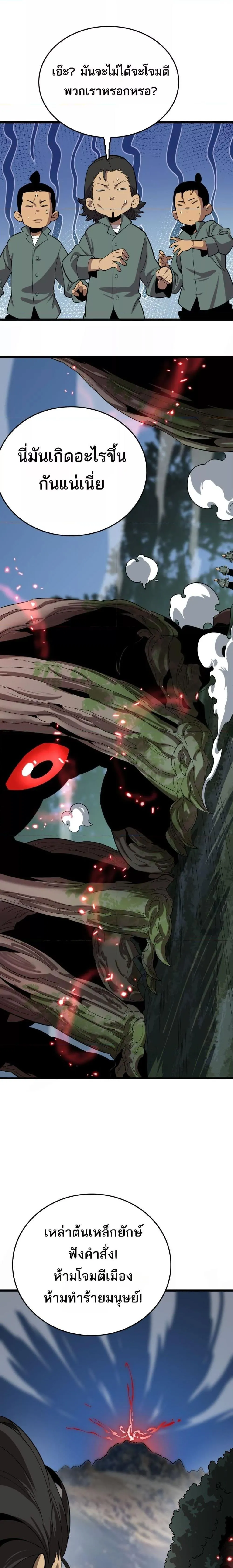 The Ten Thousand Clans Invasion Guardian of the Rear ตอนที่ ตอนที่ 30 รูปที่ 8