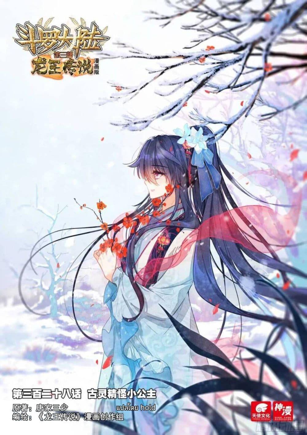 Manga-lc-com อ่านมังงะ อ่านการ์ตูน ออนไลน์ ฟรี Douluo Dalu 3 The Legend of the Dragon King ตอนที่ 1 2 3 4 5 6 7 8 9 10 11 12 13 14 ฟรี ไม่มีโฆษณา Manga-lc - อ่าน มังงะ อ่าน การ์ตูน ออนไลน์ อ่านมังงะ ฟรี