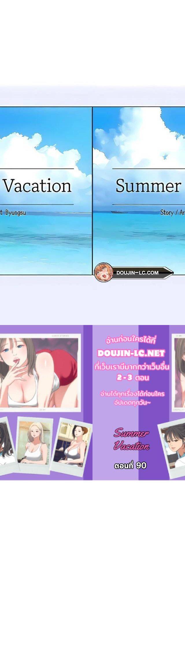 Summer Vacation ตอนที่ 90 1
