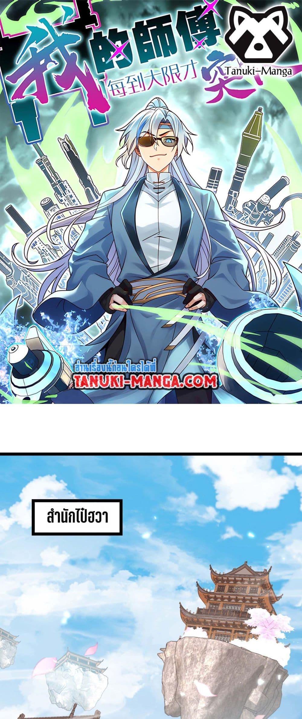 Manga-lc-com อ่านมังงะ อ่านการ์ตูน ออนไลน์ ฟรี My Master Only Breaks Through Every Time the Limit Is Reached ตอนที่ 1 2 3 4 5 6 7 8 9 10 11 12 13 14 ฟรี ไม่มีโฆษณา Manga-lc - อ่าน มังงะ อ่าน การ์ตูน ออนไลน์ อ่านมังงะ ฟรี