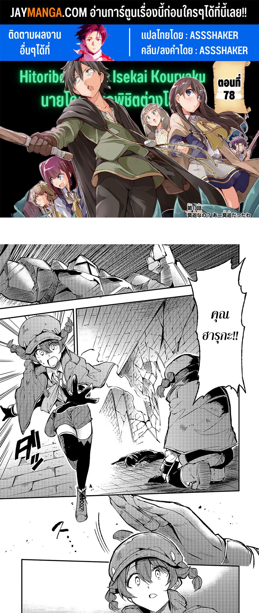 Manga-lc-com อ่านมังงะ อ่านการ์ตูน ออนไลน์ ฟรี Hitoribocchi no Isekai Kouryaku ตอนที่ 1 2 3 4 5 6 7 8 9 10 11 12 13 14 ฟรี ไม่มีโฆษณา Manga-lc - อ่าน มังงะ อ่าน การ์ตูน ออนไลน์ อ่านมังงะ ฟรี