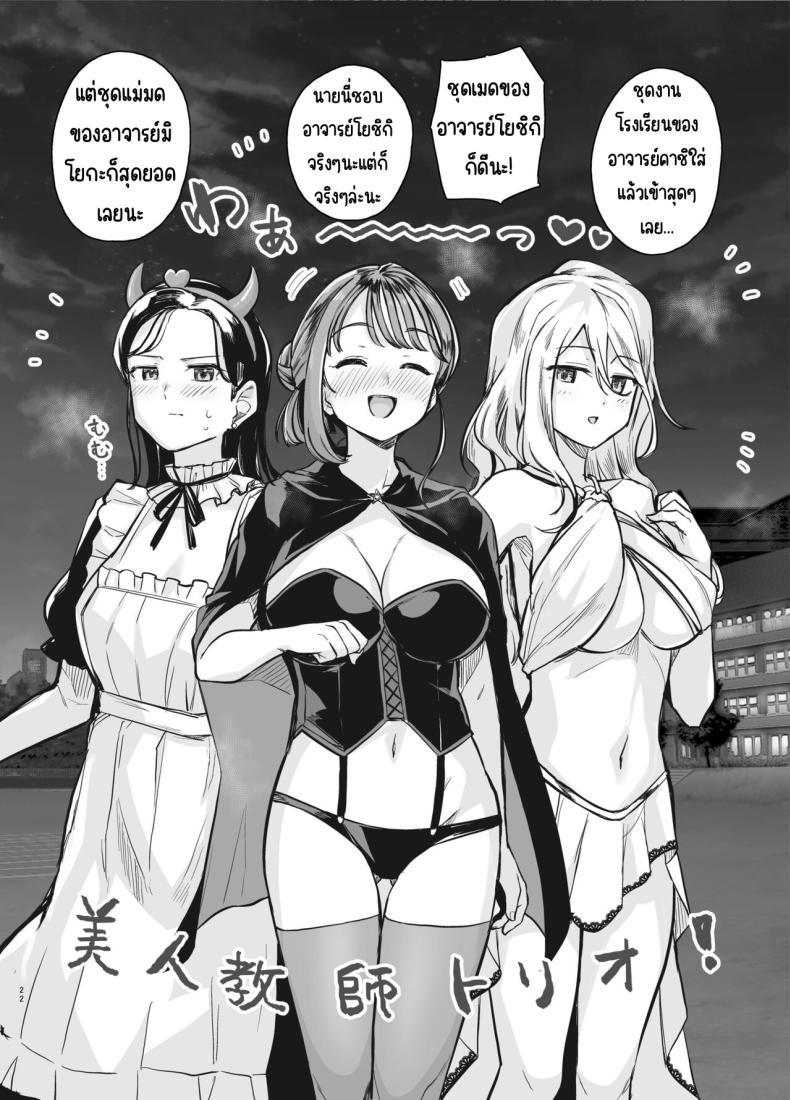 Doujin-Lc- อ่าน โดจิน มังฮวา เกาหลี ญี่ปุ่น จีน แปลไทย อาจารย์มิโยะจัง [Royal Bitch (haruhisky)] Myo-chan Sensei Kaku Pakoriki (Myo-chan Sensei wa Kaku Katariki) ตอนที่ 1 2 3 4 5 6 7 8 9 10 11 12 13 14 ฟรี ไม่มีโฆษณา อ่าน โดจิน Manhwa เกาหลี ญี่ปุ่น จีน เรามีครบ คัดมาให้เน้นๆ โดจิน 18+ รับประกันความฟินโดย  Doujin Lc