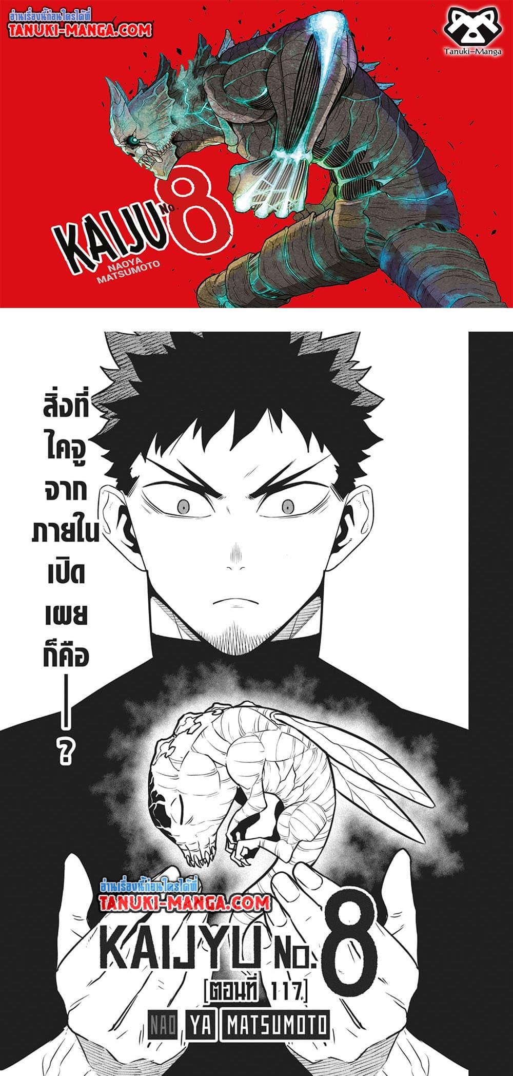 Manga-lc-com อ่านมังงะ อ่านการ์ตูน ออนไลน์ ฟรี Kaiju No.8 ตอนที่ 1 2 3 4 5 6 7 8 9 10 11 12 13 14 ฟรี ไม่มีโฆษณา Manga-lc - อ่าน มังงะ อ่าน การ์ตูน ออนไลน์ อ่านมังงะ ฟรี
