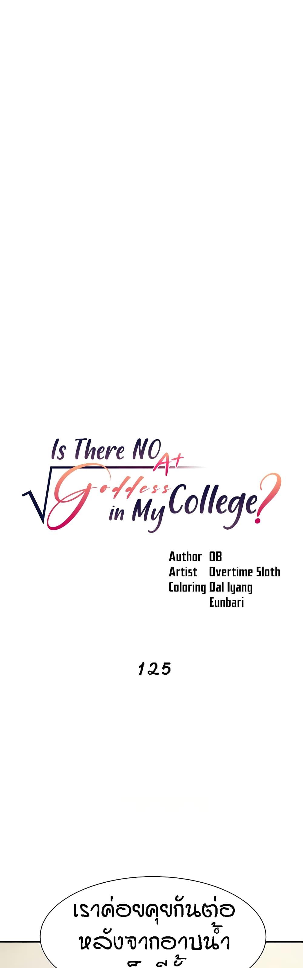 Doujin-Lc- อ่าน โดจิน มังฮวา เกาหลี ญี่ปุ่น จีน แปลไทย Is There No Goddess in My College ตอนที่ 1 2 3 4 5 6 7 8 9 10 11 12 13 14 ฟรี ไม่มีโฆษณา อ่าน โดจิน Manhwa เกาหลี ญี่ปุ่น จีน เรามีครบ คัดมาให้เน้นๆ โดจิน 18+ รับประกันความฟินโดย  Doujin Lc