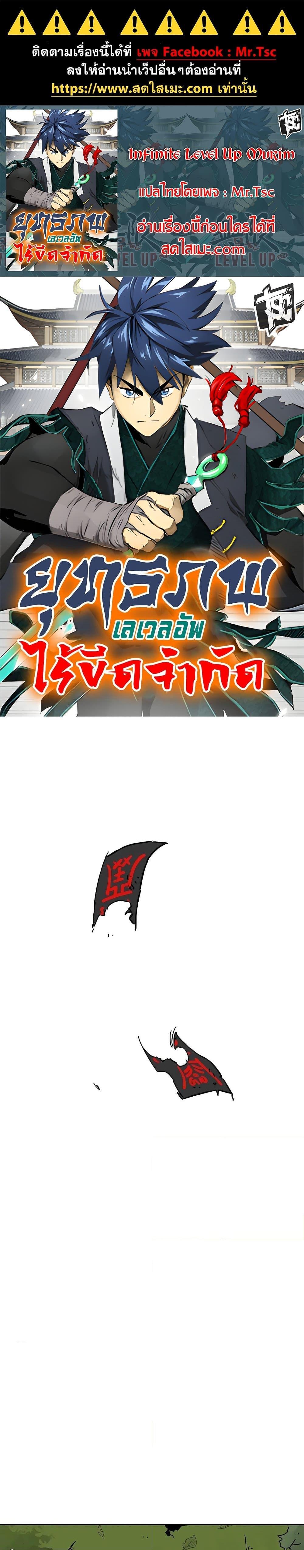 Manga-lc-com อ่านมังงะ อ่านการ์ตูน ออนไลน์ ฟรี Infinite Level Up in Murim ตอนที่ 1 2 3 4 5 6 7 8 9 10 11 12 13 14 ฟรี ไม่มีโฆษณา Manga-lc - อ่าน มังงะ อ่าน การ์ตูน ออนไลน์ อ่านมังงะ ฟรี