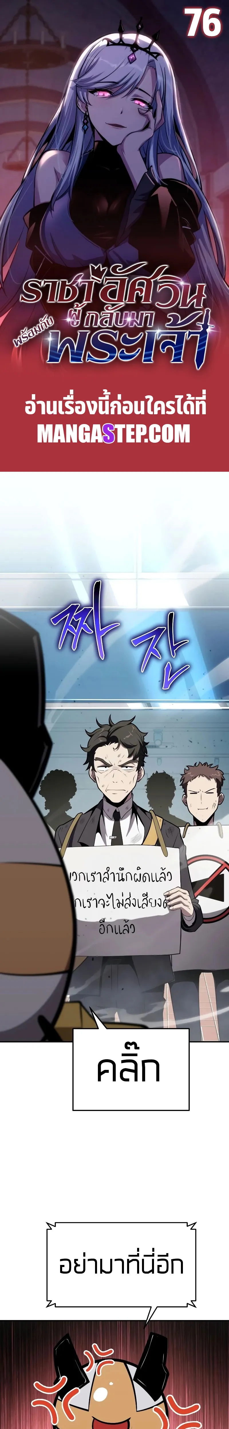 The Knight King Who Returned With a God ตอนที่ ตอนที่ 76 รูปที่ 1