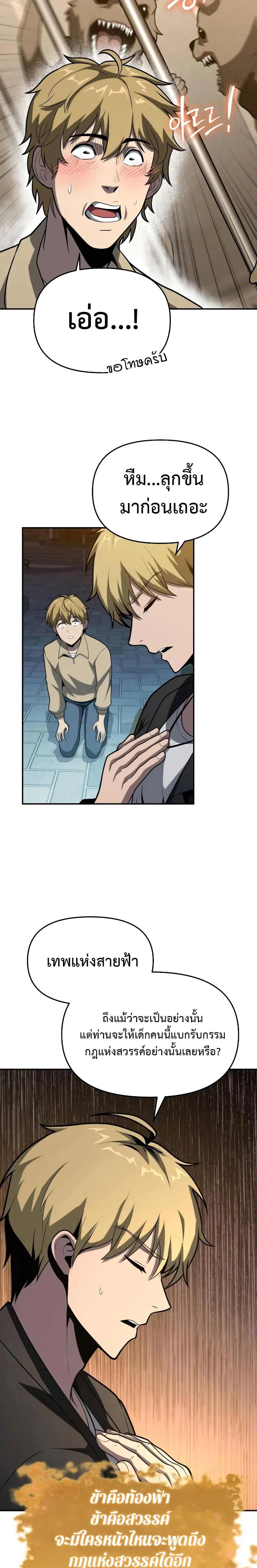 The Knight King Who Returned With a God ตอนที่ ตอนที่ 76 รูปที่ 26