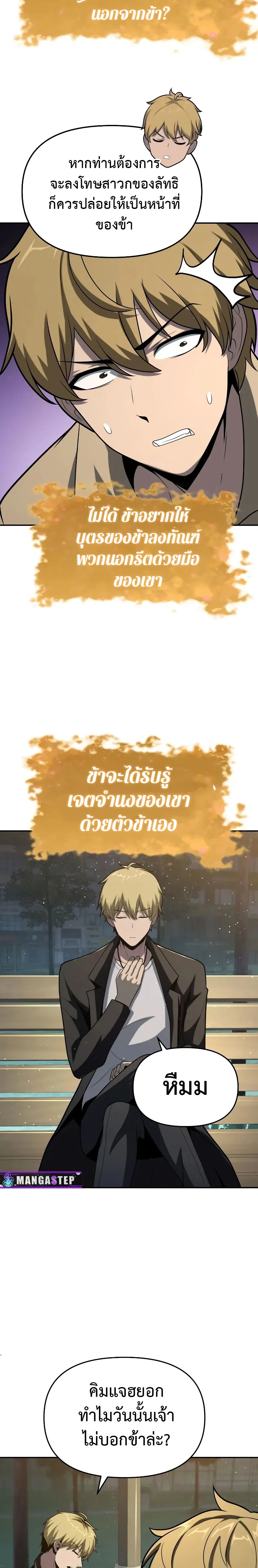 The Knight King Who Returned With a God ตอนที่ ตอนที่ 76 รูปที่ 27