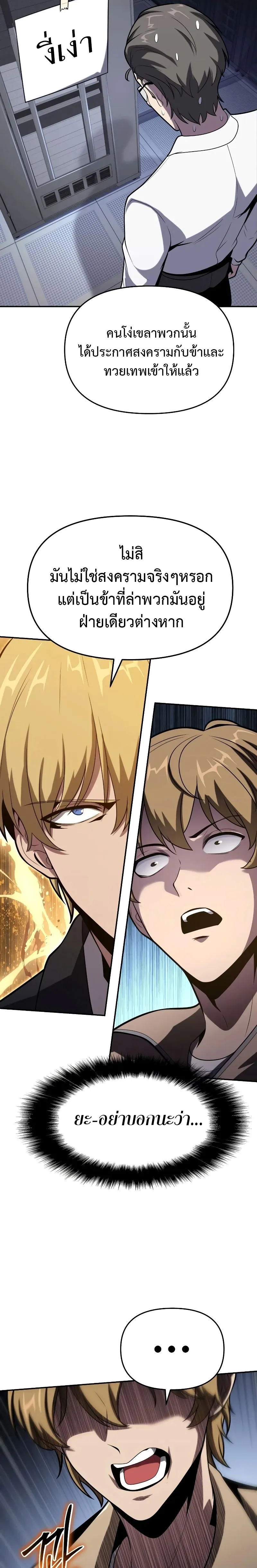 The Knight King Who Returned With a God ตอนที่ ตอนที่ 76 รูปที่ 29