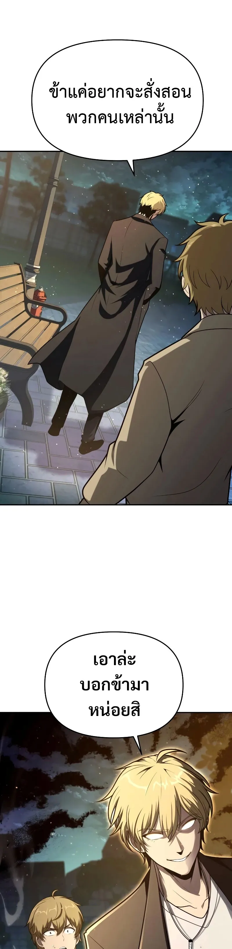 The Knight King Who Returned With a God ตอนที่ ตอนที่ 76 รูปที่ 31