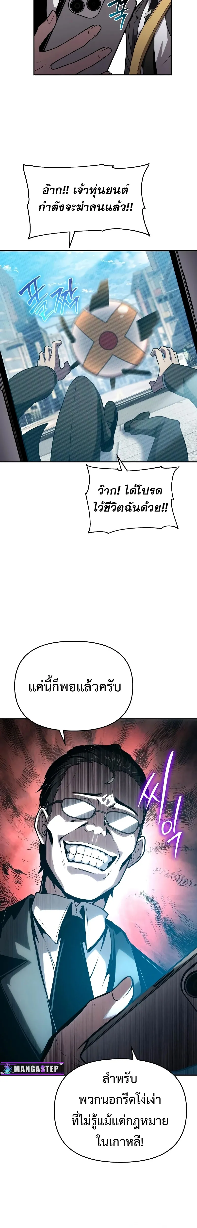 The Knight King Who Returned With a God ตอนที่ ตอนที่ 76 รูปที่ 6