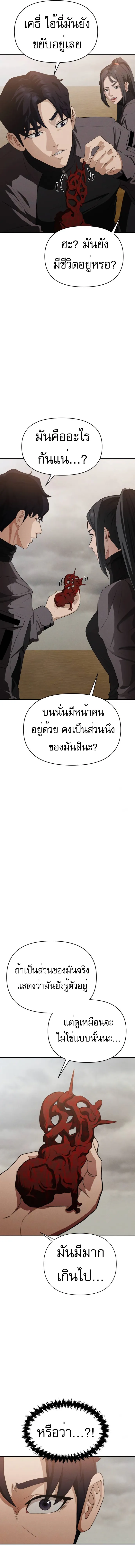 Voidman วอยด_แมน ตอนที่ ตอนที่ 11 รูปที่ 9