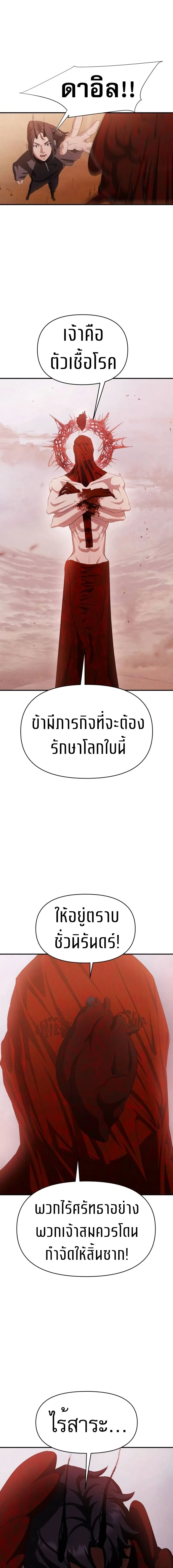 Voidman วอยด_แมน ตอนที่ ตอนที่ 12 รูปที่ 26