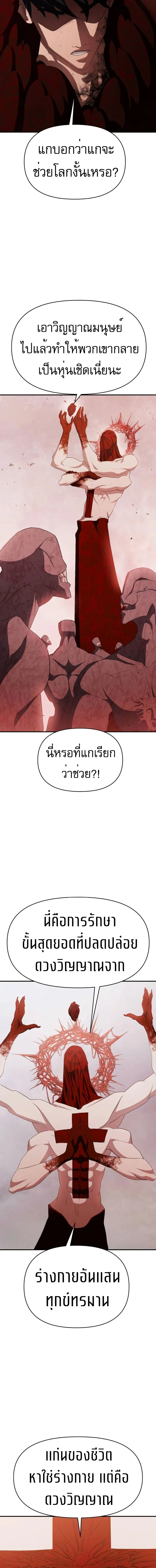 Voidman วอยด_แมน ตอนที่ ตอนที่ 12 รูปที่ 27