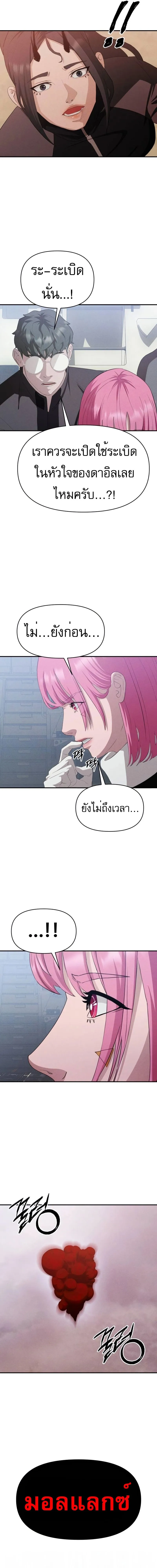 Voidman วอยด_แมน ตอนที่ ตอนที่ 12 รูปที่ 30