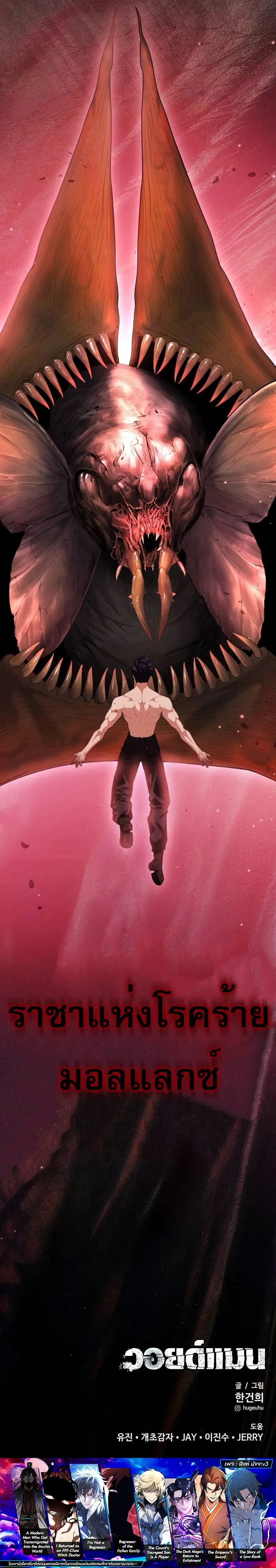 Voidman วอยด_แมน ตอนที่ ตอนที่ 12 รูปที่ 33