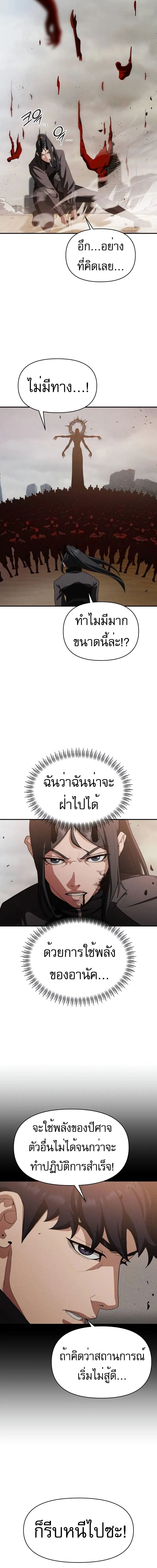 Voidman วอยด_แมน ตอนที่ ตอนที่ 12 รูปที่ 4
