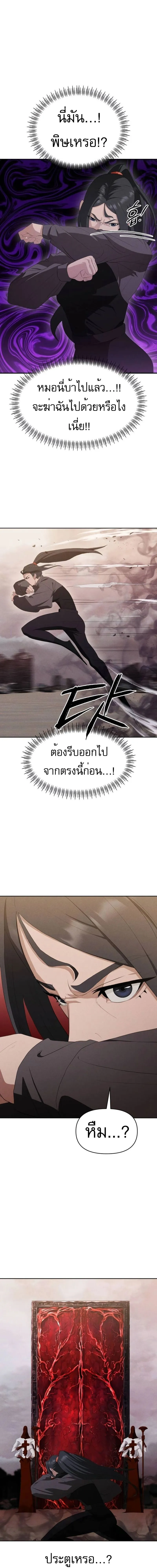 Voidman วอยด_แมน ตอนที่ ตอนที่ 13 รูปที่ 16
