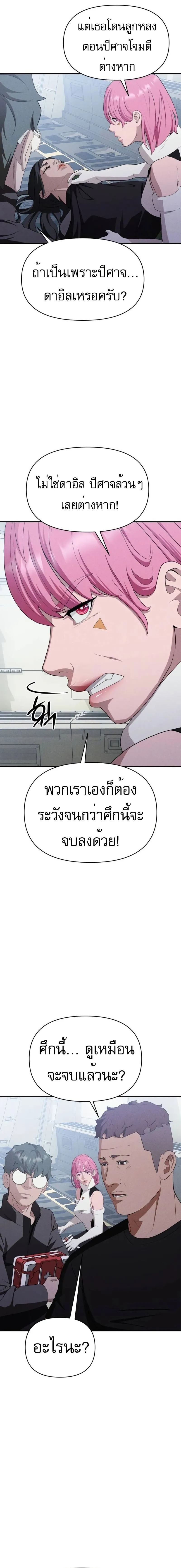 Voidman วอยด_แมน ตอนที่ ตอนที่ 13 รูปที่ 26