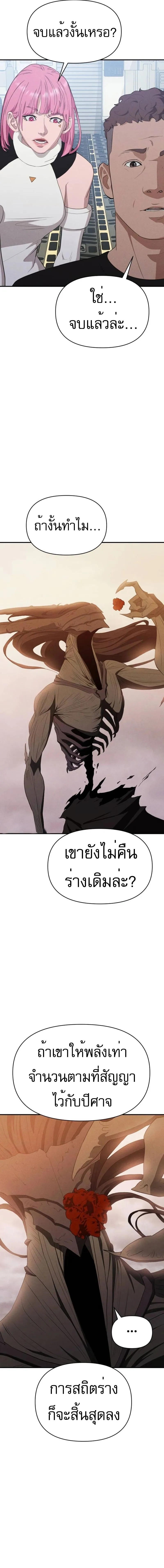 Voidman วอยด_แมน ตอนที่ ตอนที่ 13 รูปที่ 27