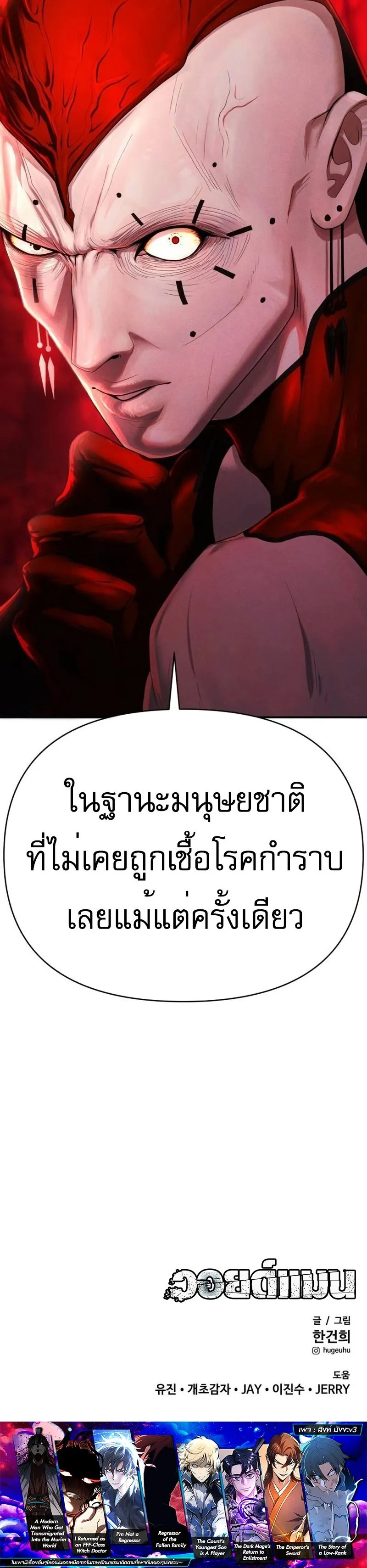 Voidman วอยด_แมน ตอนที่ ตอนที่ 13 รูปที่ 33
