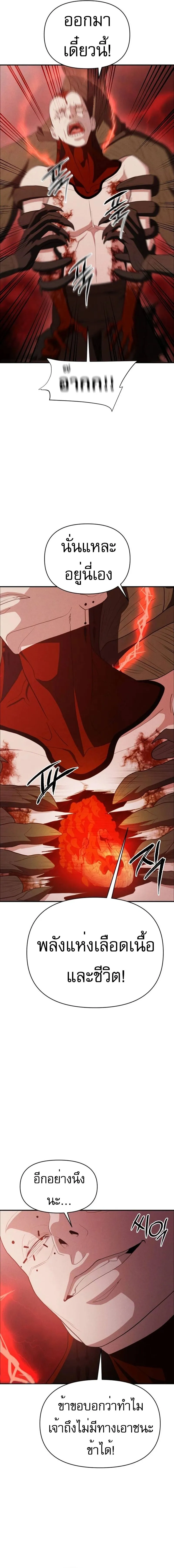 Voidman วอยด_แมน ตอนที่ ตอนที่ 14 รูปที่ 11