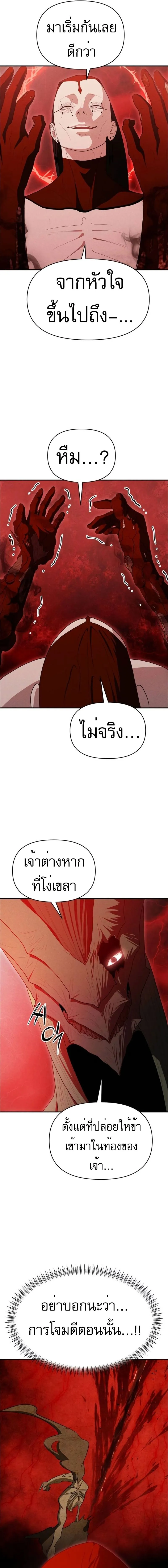 Voidman วอยด_แมน ตอนที่ ตอนที่ 14 รูปที่ 21