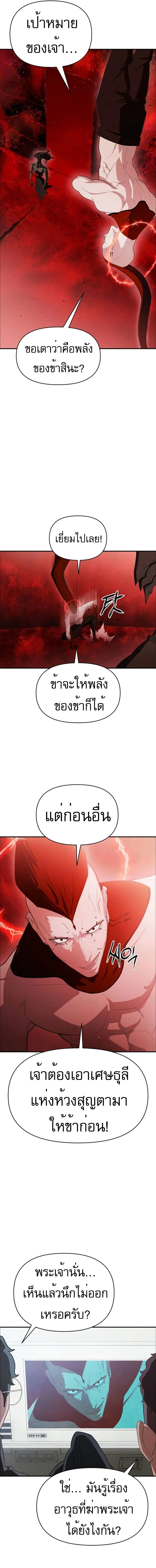 Voidman วอยด_แมน ตอนที่ ตอนที่ 14 รูปที่ 3