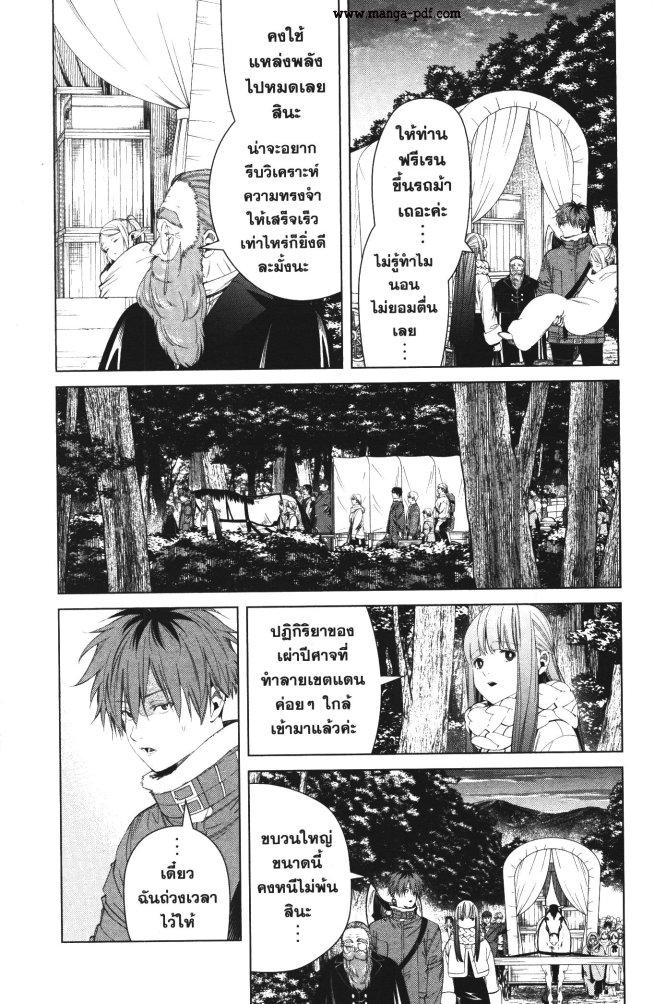 Manga-lc-com อ่านมังงะ อ่านการ์ตูน ออนไลน์ ฟรี Sousou no Frieren ตอนที่ 1 2 3 4 5 6 7 8 9 10 11 12 13 14 ฟรี ไม่มีโฆษณา Manga-lc - อ่าน มังงะ อ่าน การ์ตูน ออนไลน์ อ่านมังงะ ฟรี