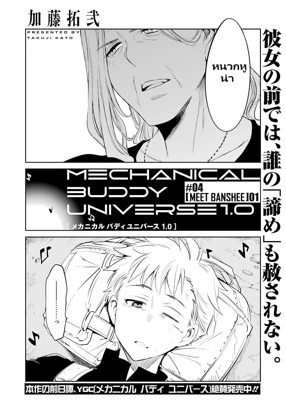 Manga-lc-com อ่านมังงะ อ่านการ์ตูน ออนไลน์ ฟรี Mechanical Buddy Universe 1.0 REBOOT ตอนที่ 1 2 3 4 5 6 7 8 9 10 11 12 13 14 ฟรี ไม่มีโฆษณา Manga-lc - อ่าน มังงะ อ่าน การ์ตูน ออนไลน์ อ่านมังงะ ฟรี