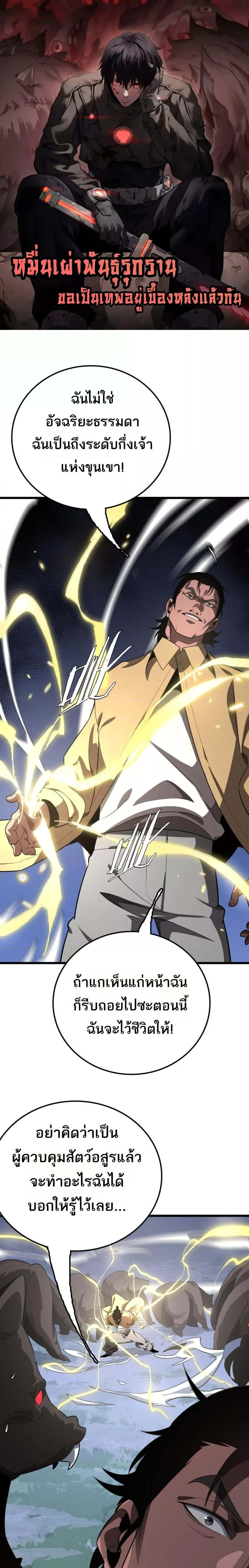 The Ten Thousand Clans Invasion Guardian of the Rear ตอนที่ ตอนที่ 29 รูปที่ 1