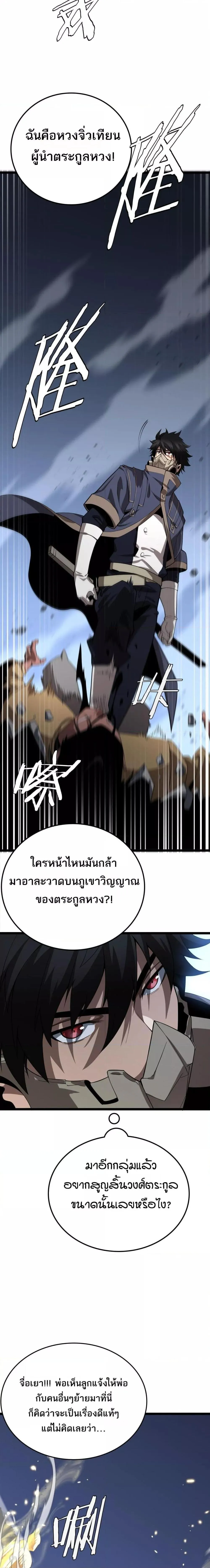 The Ten Thousand Clans Invasion Guardian of the Rear ตอนที่ ตอนที่ 29 รูปที่ 10