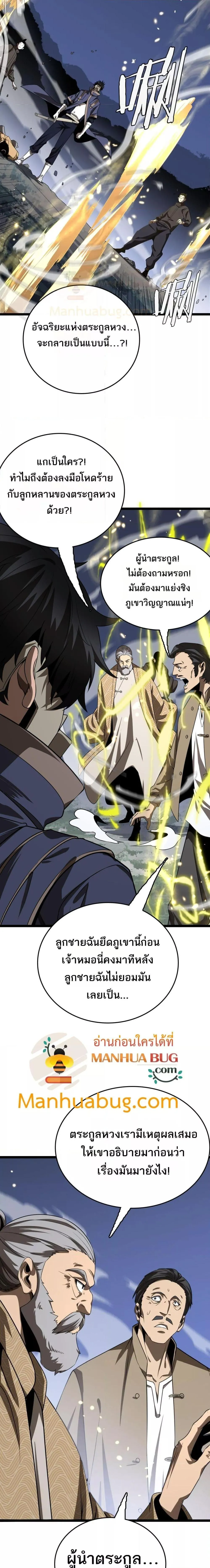 The Ten Thousand Clans Invasion Guardian of the Rear ตอนที่ ตอนที่ 29 รูปที่ 11