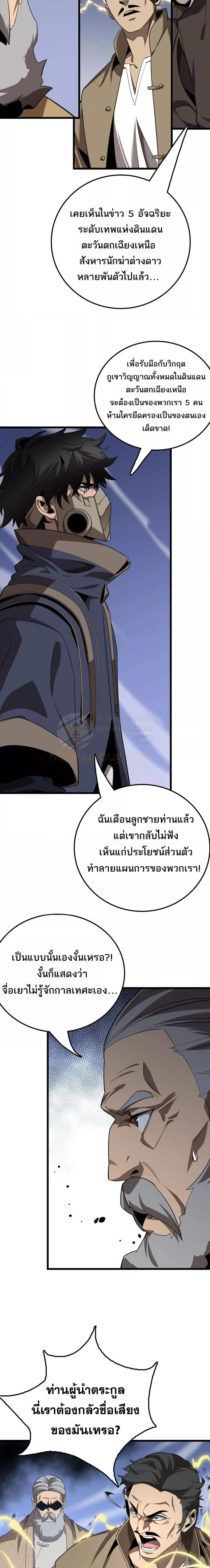 The Ten Thousand Clans Invasion Guardian of the Rear ตอนที่ ตอนที่ 29 รูปที่ 13