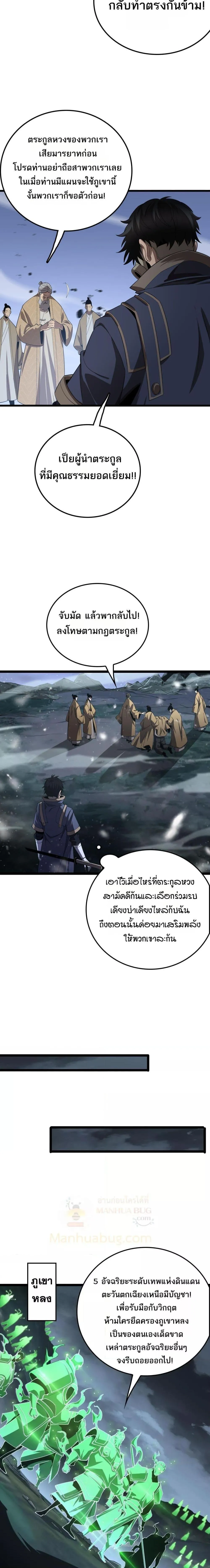 The Ten Thousand Clans Invasion Guardian of the Rear ตอนที่ ตอนที่ 29 รูปที่ 15