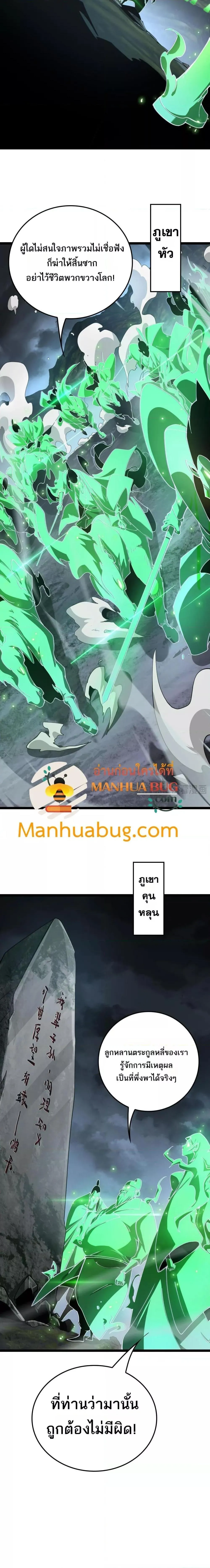 The Ten Thousand Clans Invasion Guardian of the Rear ตอนที่ ตอนที่ 29 รูปที่ 16