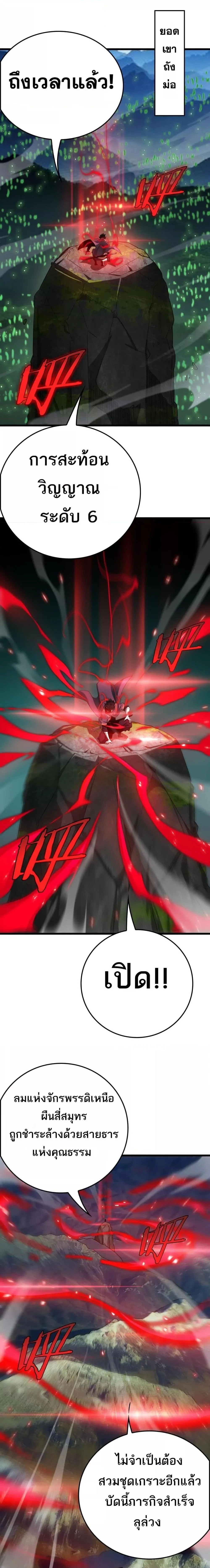 The Ten Thousand Clans Invasion Guardian of the Rear ตอนที่ ตอนที่ 29 รูปที่ 17