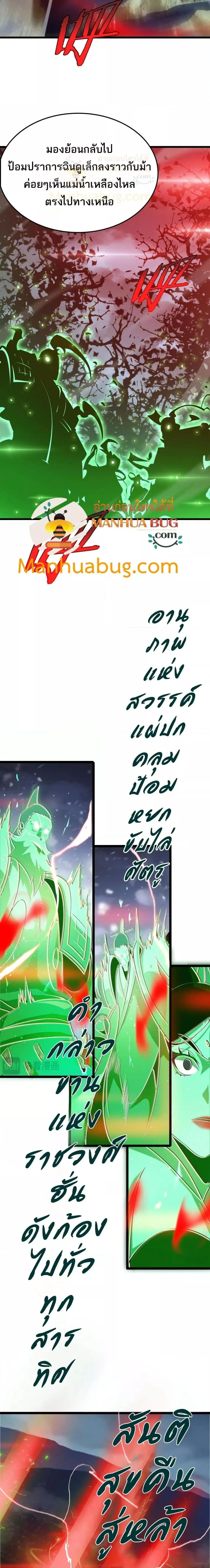 The Ten Thousand Clans Invasion Guardian of the Rear ตอนที่ ตอนที่ 29 รูปที่ 18