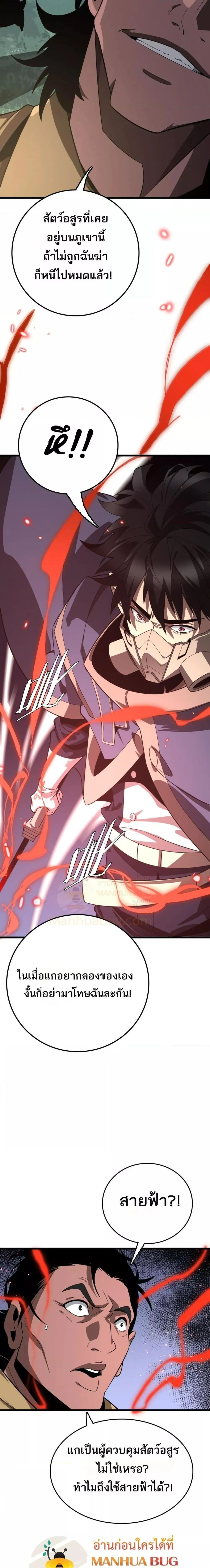The Ten Thousand Clans Invasion Guardian of the Rear ตอนที่ ตอนที่ 29 รูปที่ 2