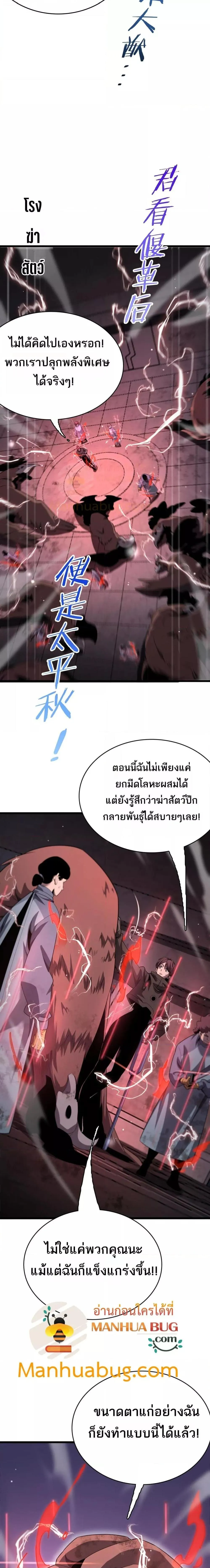 The Ten Thousand Clans Invasion Guardian of the Rear ตอนที่ ตอนที่ 29 รูปที่ 20
