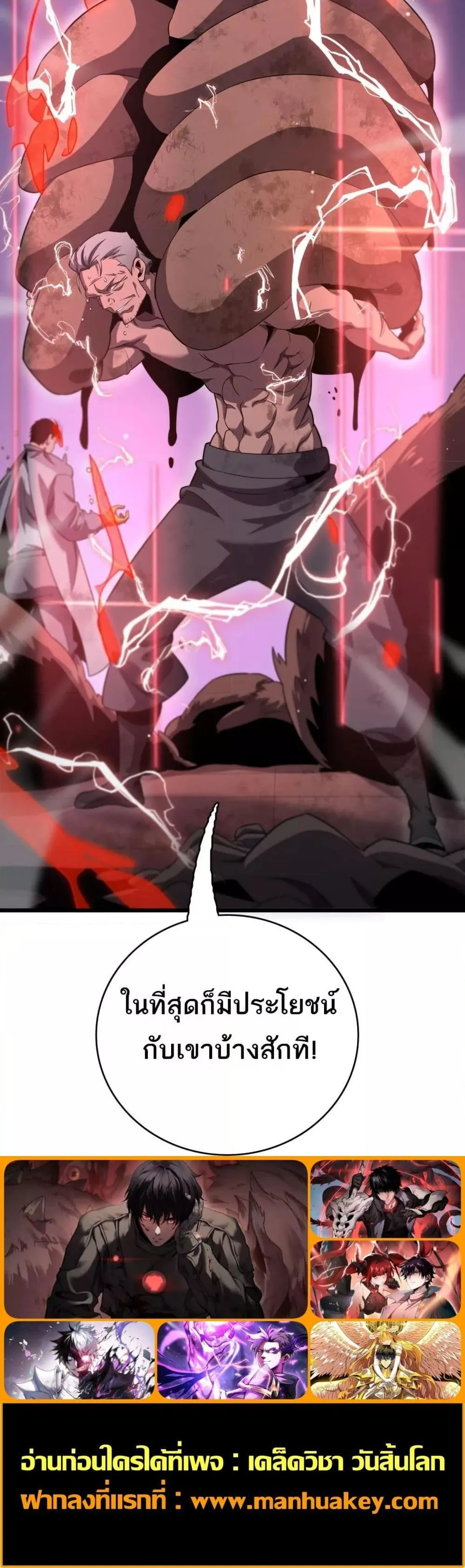 The Ten Thousand Clans Invasion Guardian of the Rear ตอนที่ ตอนที่ 29 รูปที่ 21