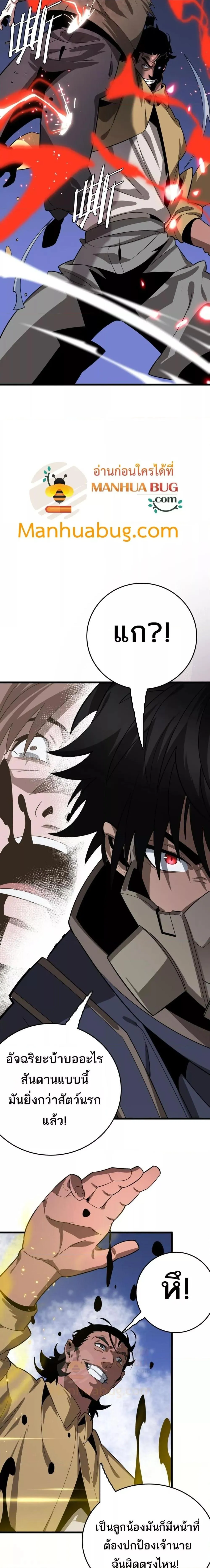 The Ten Thousand Clans Invasion Guardian of the Rear ตอนที่ ตอนที่ 29 รูปที่ 4