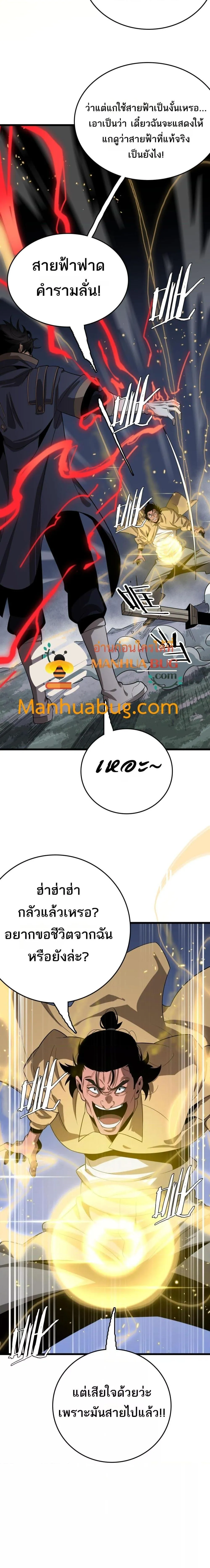 The Ten Thousand Clans Invasion Guardian of the Rear ตอนที่ ตอนที่ 29 รูปที่ 5