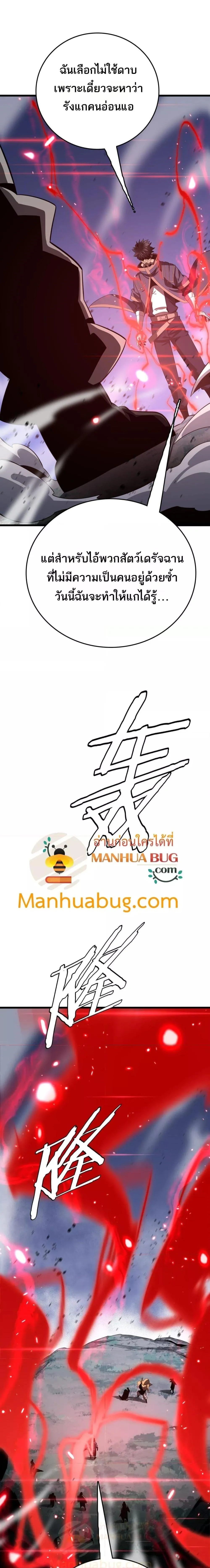 The Ten Thousand Clans Invasion Guardian of the Rear ตอนที่ ตอนที่ 29 รูปที่ 6
