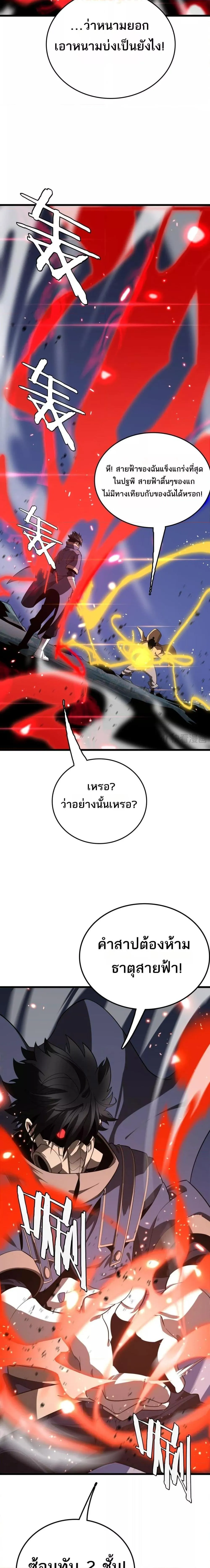 The Ten Thousand Clans Invasion Guardian of the Rear ตอนที่ ตอนที่ 29 รูปที่ 7