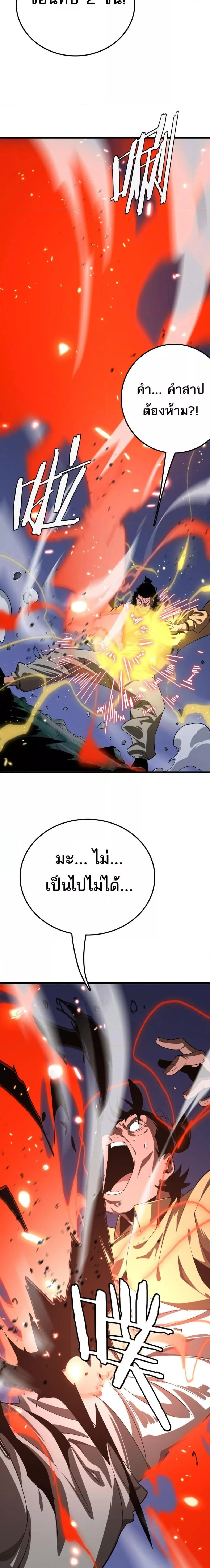 The Ten Thousand Clans Invasion Guardian of the Rear ตอนที่ ตอนที่ 29 รูปที่ 8