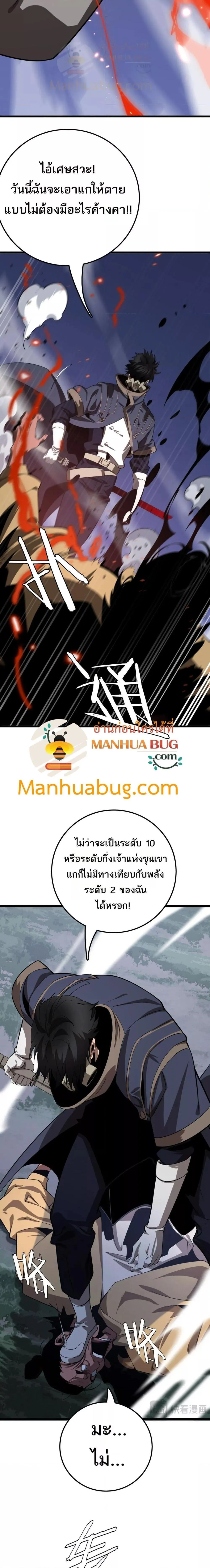 The Ten Thousand Clans Invasion Guardian of the Rear ตอนที่ ตอนที่ 29 รูปที่ 9