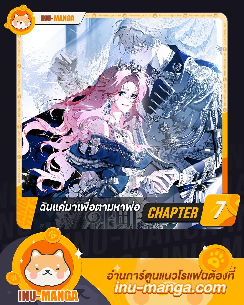 Manga-lc-com อ่านมังงะ อ่านการ์ตูน ออนไลน์ ฟรี I Only Came to Find My Dad ตอนที่ 1 2 3 4 5 6 7 8 9 10 11 12 13 14 ฟรี ไม่มีโฆษณา Manga-lc - อ่าน มังงะ อ่าน การ์ตูน ออนไลน์ อ่านมังงะ ฟรี