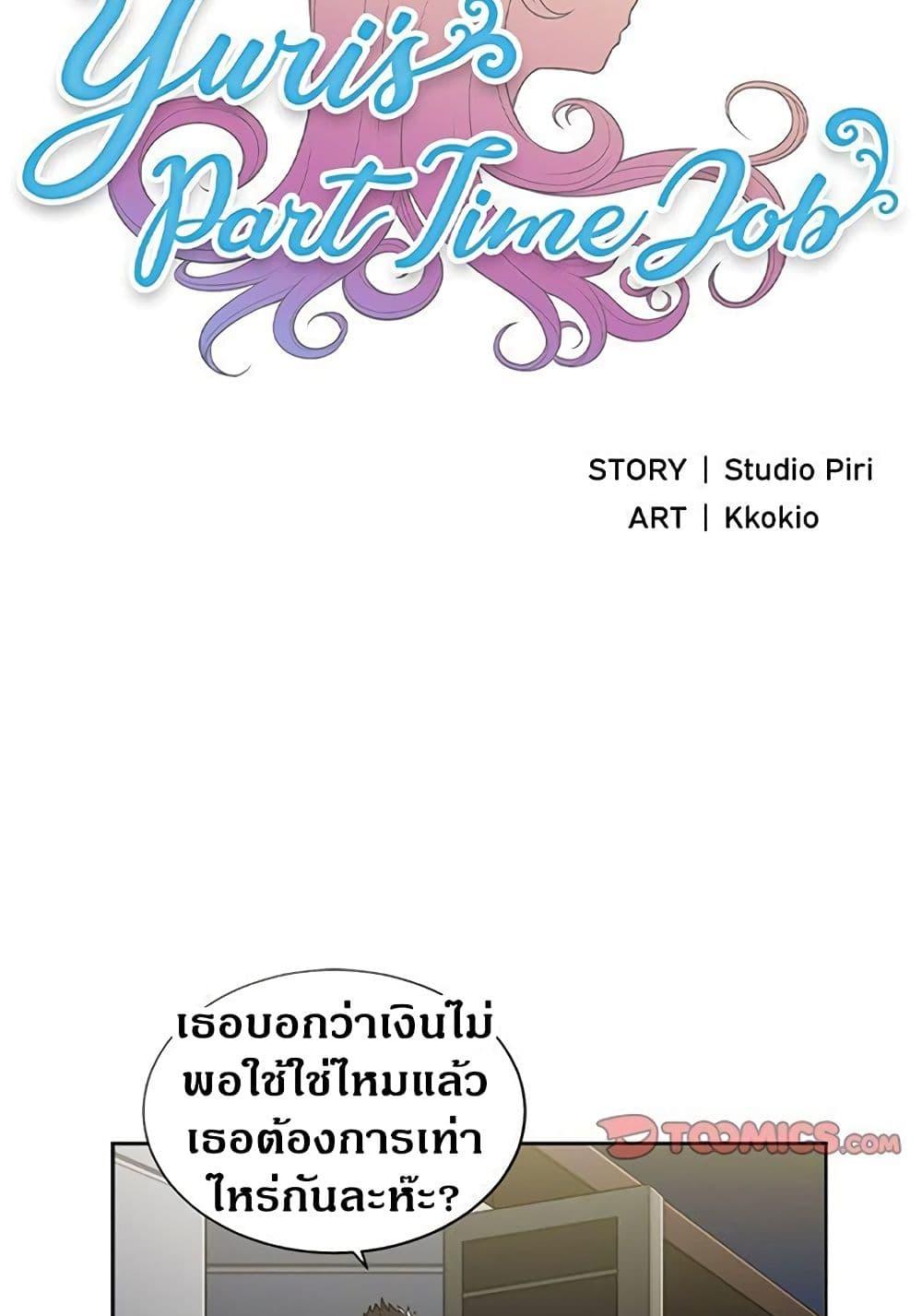 Doujin-Lc- อ่าน โดจิน มังฮวา เกาหลี ญี่ปุ่น จีน แปลไทย Yuri’s Part Time Job ตอนที่ 1 2 3 4 5 6 7 8 9 10 11 12 13 14 ฟรี ไม่มีโฆษณา อ่าน โดจิน Manhwa เกาหลี ญี่ปุ่น จีน เรามีครบ คัดมาให้เน้นๆ โดจิน 18+ รับประกันความฟินโดย  Doujin Lc
